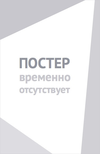 Закрытое общество (2022)